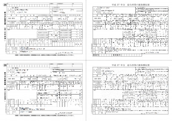 給与支払報告書